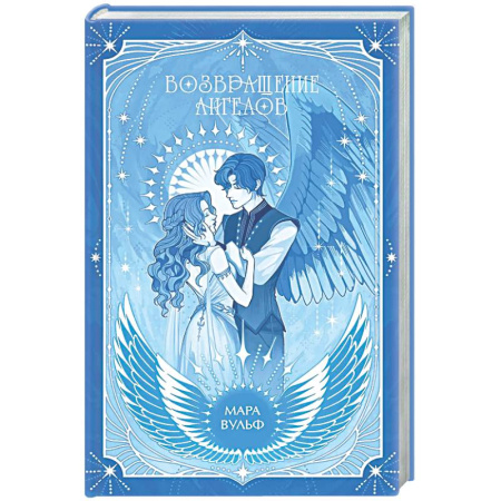 Зарубежное фэнтези, книга Ангельская сага. Возвращение ангелов (#1) купить по скидке