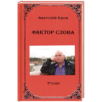 Фактор слова Фактор слова