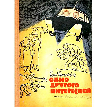 Одно другого интересней