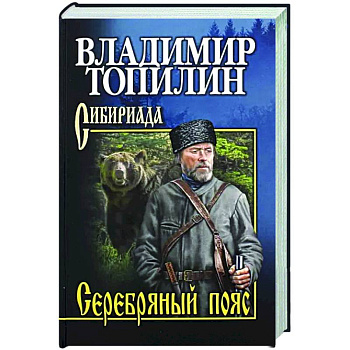 Серебряный пояс