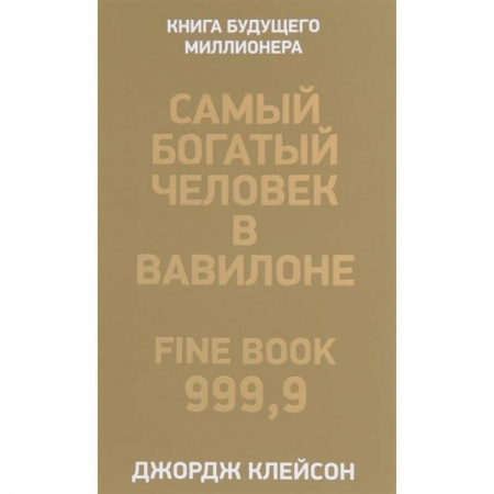 Презентация. Переговоры, книга Самый богатый человек в Вавилоне купить по скидке