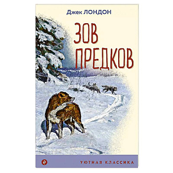 Зов предков