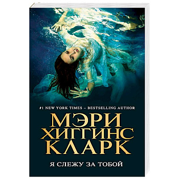 Я слежу за тобой