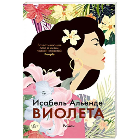 Зарубежная современная проза, книга Виолета купить по скидке