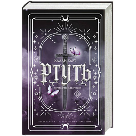 Зарубежное фэнтези, книга Ртуть купить по скидке