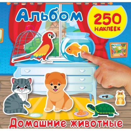 Знакомство с миром, развитие малыша, книга Домашние животные купить по скидке