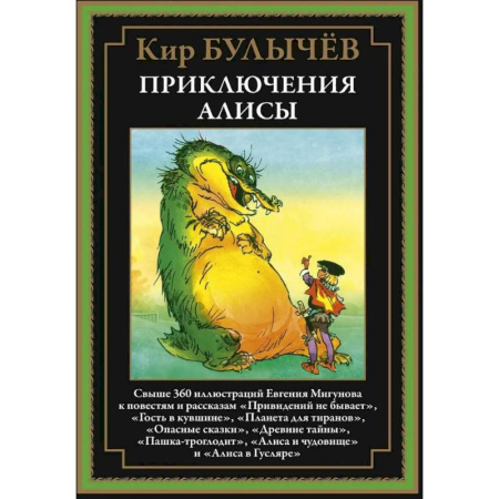 Детская фантастика, фэнтези, книга Приключения Алисы. Привидений не бывает купить по скидке