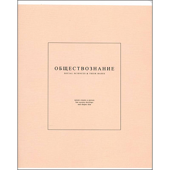 Тетрадь предметная Notes 2, Обществознание, 48 листов, клетка