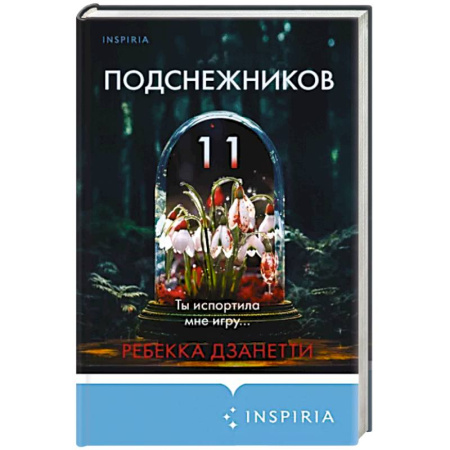 Зарубежный детектив, книга Одиннадцать подснежников купить по скидке