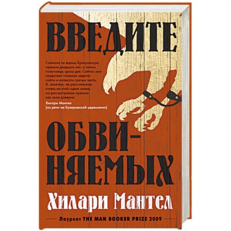 Зарубежная приключенческая литература, книга Введите обвиняемых купить по скидке