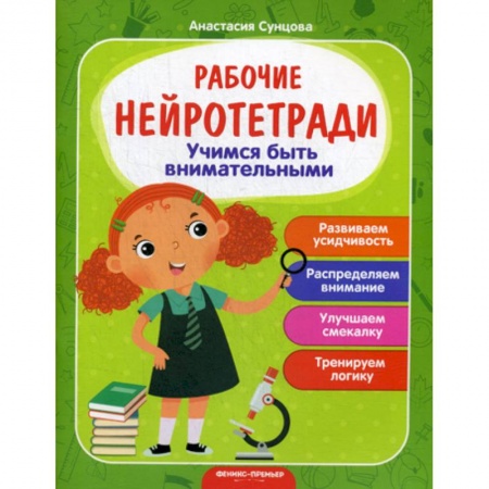 Знакомство с миром, развитие малыша, книга Учимся быть внимательными купить по скидке