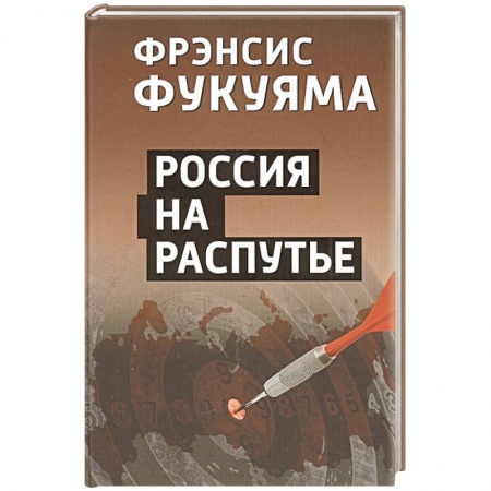 Политика, книга Россия на распутье купить по скидке