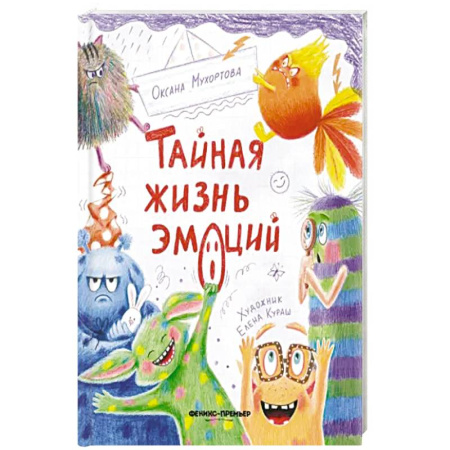 Человек. Земля. Вселенная, книга Тайная жизнь эмоций купить по скидке