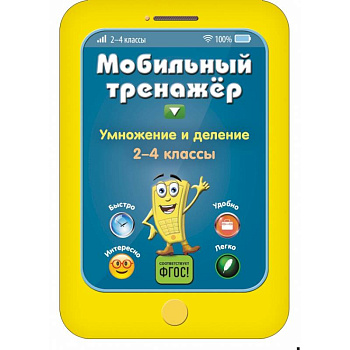 Умножение и деление Умножение и деление