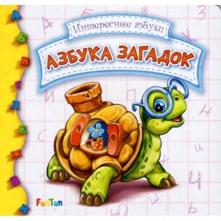 Азбука. Букварь, книга Азбука загадок купить по скидке