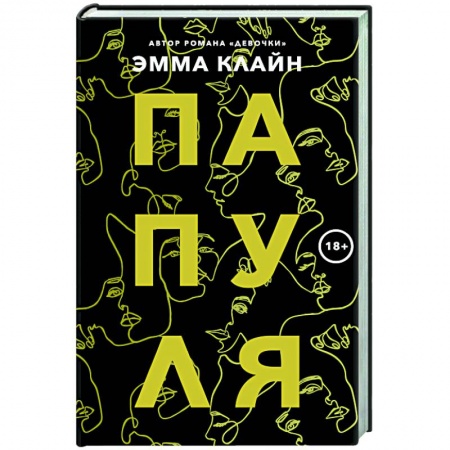 Зарубежная классика, книга Папуля купить по скидке