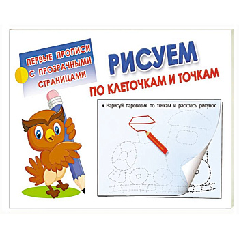 Рисуем по клеточкам и точкам