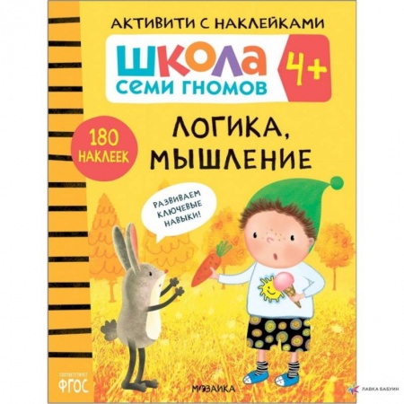 Книги, книга Логика,мышление купить по скидке