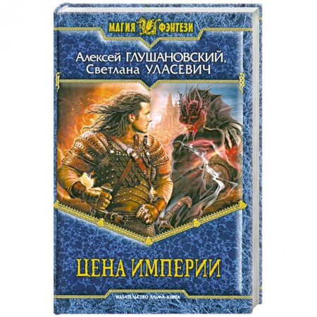 Книги, книга Цена Империи купить по скидке