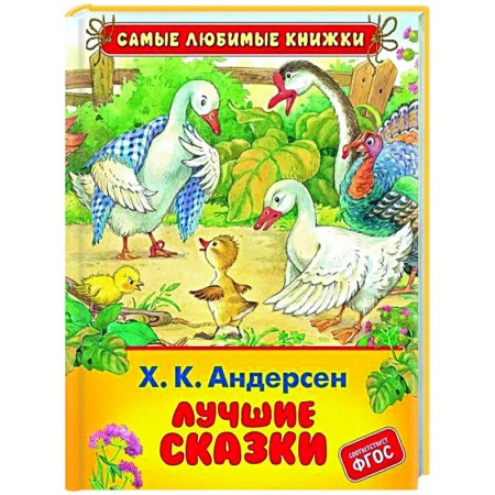 Сборники сказок, книга Лучшие сказки купить по скидке