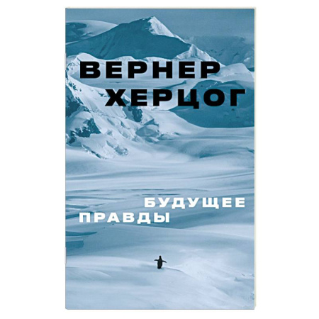 Общество, книга Будущее правды купить по скидке