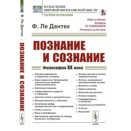Основы философии. Общие работы, книга Познание и сознание. Философия ХХ века купить по скидке