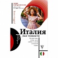 Италия