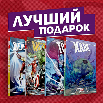 Эпичный комплект комиксов 'Мстители: первые приключения' Эпичный комплект комиксов 'Мстители: первые приключения'