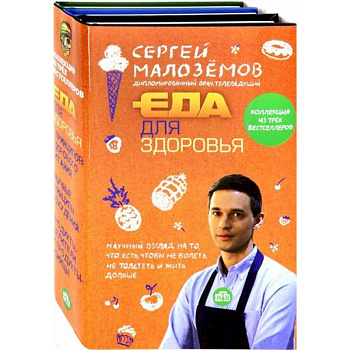 Еда для здоровья