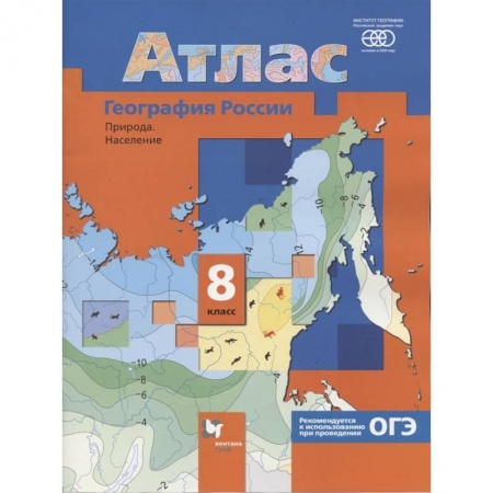 География, книга Атлас. География России. Природа. Население. 8 класс купить по скидке
