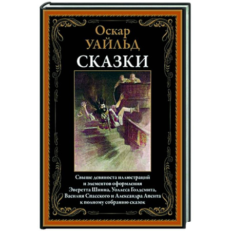 Зарубежная классика, книга Оскар Уайльд. Сказки купить по скидке