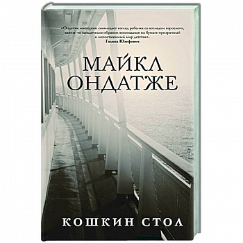 Кошкин стол