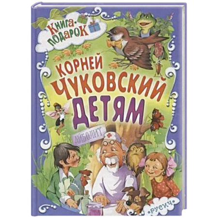 Сказки отечественных писателей, книга Детям купить по скидке