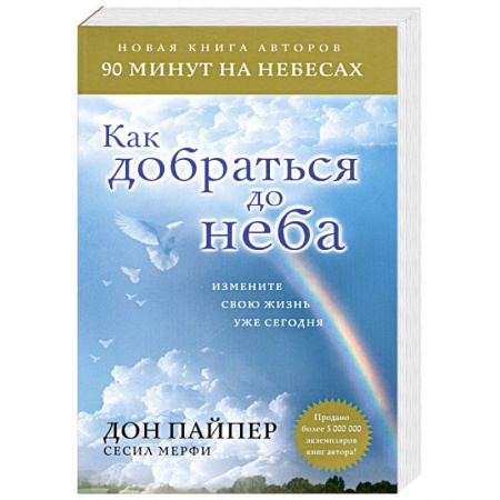 Книги, книга Как добраться до неба купить по скидке