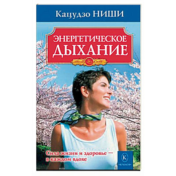 Энергетическое дыхание