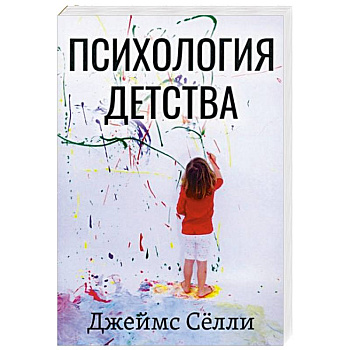 Психология детства