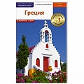 Греция