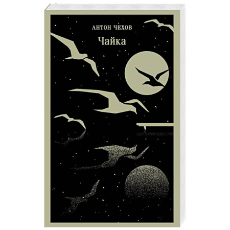 Русская классика, книга Чайка купить по скидке