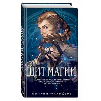 Щит магии (#1)