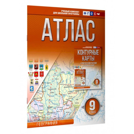 География, книга География. 9 класс. Атлас. Россия в новых границах. ФГОС купить по скидке
