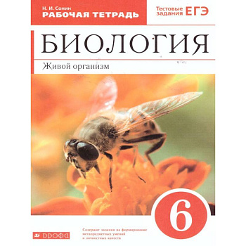 Биология 6 класс. Живой организм