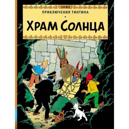 Комиксы. Манга, книга Храм Солнца купить по скидке