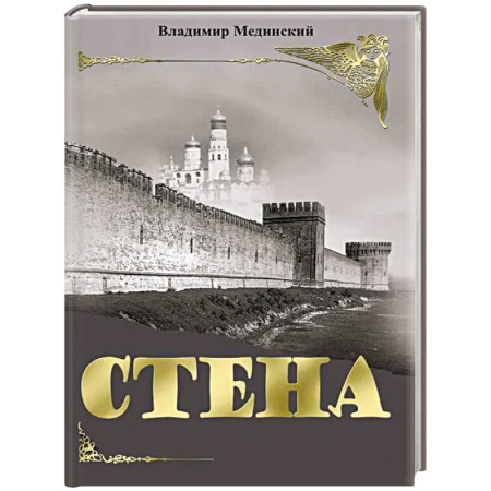 Русская современная проза, книга Стена купить по скидке