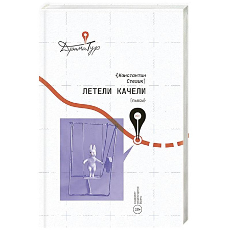 Русская поэзия, книга Летели качели купить по скидке