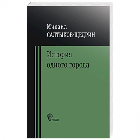 Русская классика, книга История одного города купить по скидке