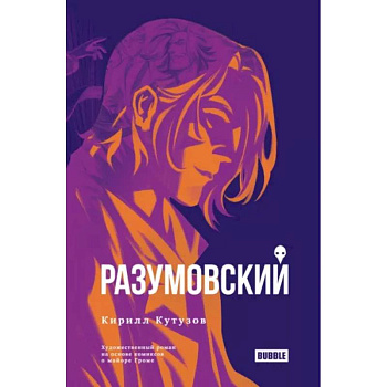 Разумовский Разумовский