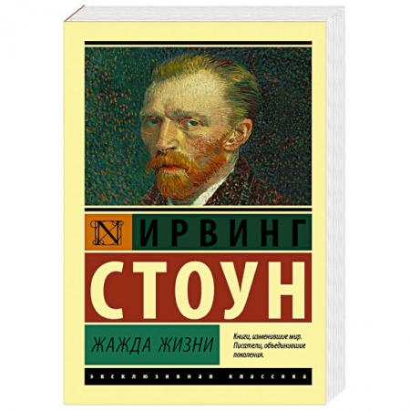 Книги, книга Жажда жизни купить по скидке