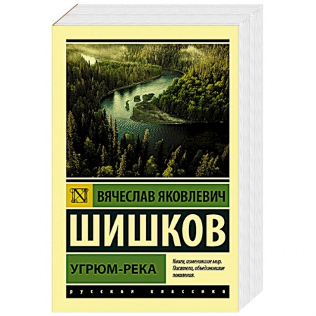 Русская классика, книга Угрюм-река купить по скидке