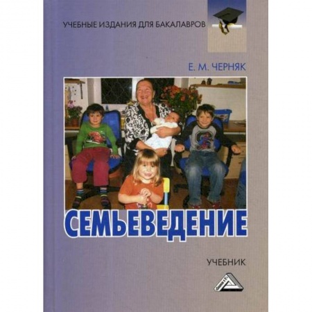 Страхование, книга Семьеведение: субкультура семьи и брака купить по скидке