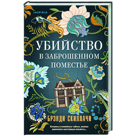 Зарубежный детектив, книга Убийство в заброшенном поместье купить по скидке